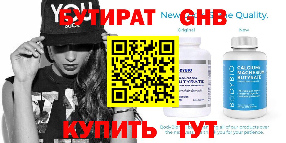 БУТИРАТ 1.4BDO Краснокамск