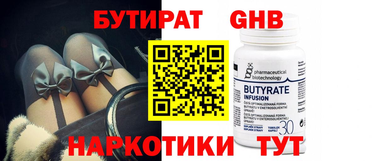 Краснокамск  Бутират GHB  Вход с VPN 