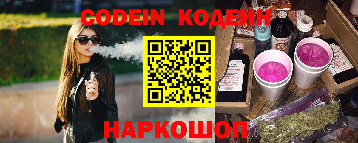 Кодеиновый сироп Lean напиток Lean (лин)  Вход с VPN  Краснокамск 