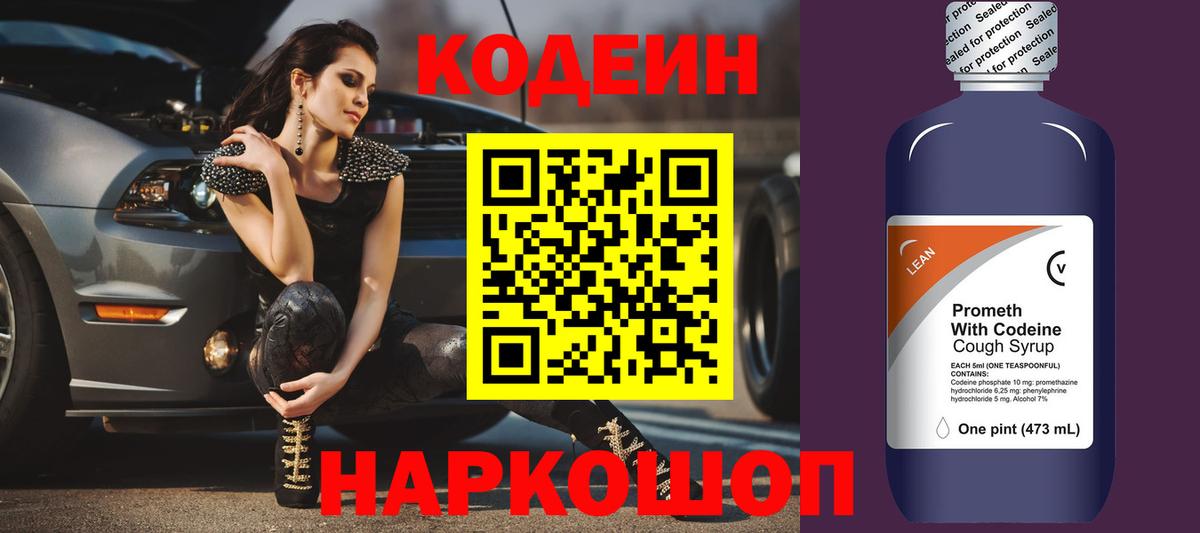 Codein Purple Drank Краснокамск