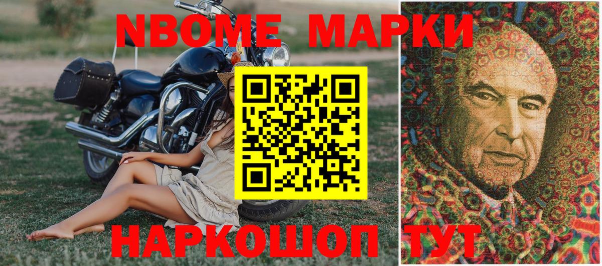 Краснокамск  Марки 25I-NBOMe 1,5мг  Наркотические марки  Вход с VPN 