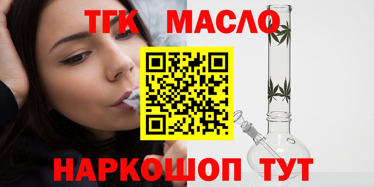 Краснокамск  ТГК THC oil  Вход с VPN  Дистиллят ТГК концентрат 
